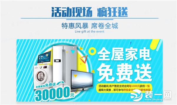 家电活动 家电活动