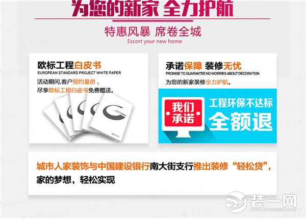装修保障 装修保障